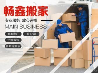 專業(yè)人工搬運(yùn)服務(wù)，居民、公司、工廠、店鋪、倉庫搬家及空調(diào)拆裝一站式解決方案